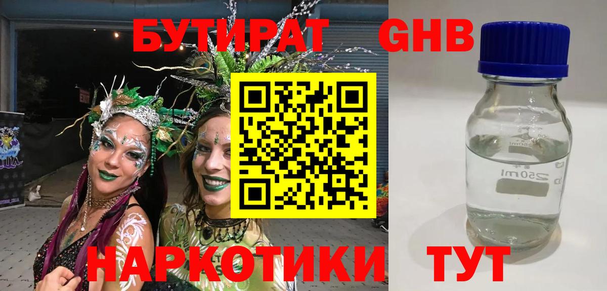 Бутират BDO  Вход с VPN  Буйнакск 