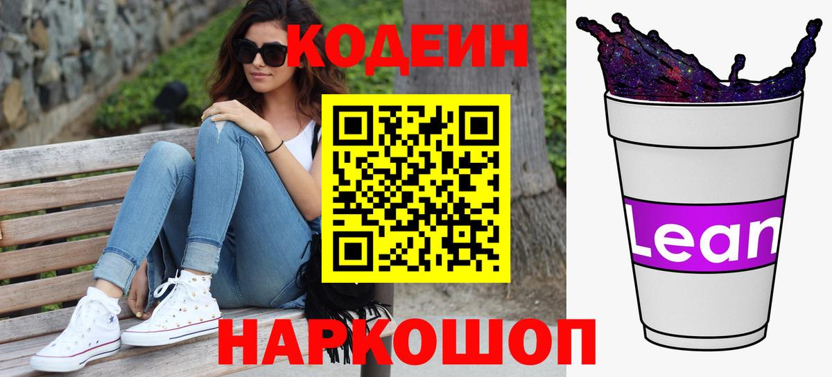 Буйнакск  Кодеин напиток Lean (лин)  Вход с VPN  Кодеин напиток Lean (лин) 