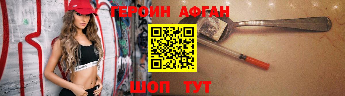 Буйнакск  Героин Афган  Вход с VPN 