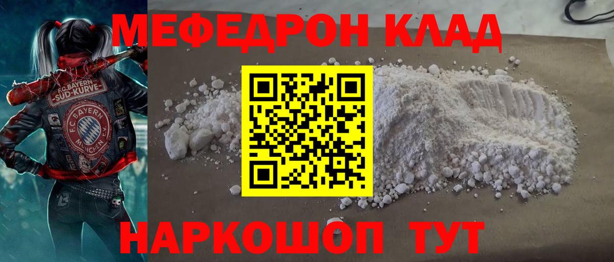 Меф мяу мяу мука Буйнакск